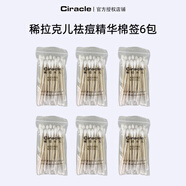 Ciracle稀拉克兒祛痘精華搖搖樂淡化痘印小粉瓶希拉克官方正品女 6袋 棉簽
