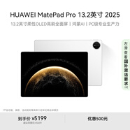 HUAWEI MatePad Pro 13.2英寸 2025 國家補(bǔ)貼500元 華為平板電腦OLED柔性護(hù)眼屏12+512GB WiFi宣白