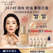 雅詩蘭黛DW持妝粉底液17#象牙白(1W1)30ml控油遮瑕化妝品禮盒生日禮物