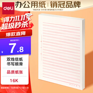 得力（deli）3本裝雙線信紙作文紙信稿紙加厚信箋本文稿紙16K20張 3428