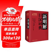 新明解日漢詞典