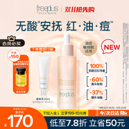 芙麗芳絲（Freeplus）舒緩控油精華液40ml化妝品護膚品男女生生日禮物送男女友