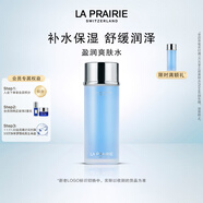 萊珀妮（La Prairie）盈潤爽膚水250ml護膚品禮盒補水保濕舒緩潤澤生日禮物女