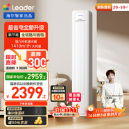 統(tǒng)帥（Leader）海爾智家出品 2匹超一級能效 AI超省電新品 變頻空調(diào)客廳立式柜機KFR-50LW/LA1-1國家補貼以舊換新