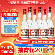 汾酒42度紅蓋玻汾 清香型白酒 口糧酒 42度 475mL 6瓶 整箱裝非原箱