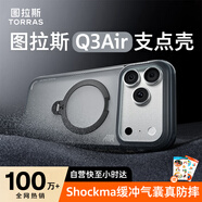 圖拉斯Q3Air支點殼【相機按鍵全包|超強防摔氣囊】適用蘋果17promax手機殼iphone17promax支架保護套 黑