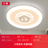 山頭林村吸頂燈臥室房間客廳燈主臥2025新款中山燈具屋創(chuàng)意網(wǎng)紅 80W 出價(jià)-小鹿46cm三色變光
