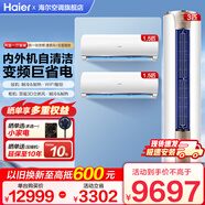 海爾（Haier）空調(diào)1.5匹掛機(jī)變頻新一級(jí)能效冷暖節(jié)能省電除菌自清潔無線Wifi智控主臥次臥室快速冷暖低噪靜音 3匹 一級(jí)能效 【兩室一廳】防直吹