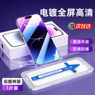 駿誠適用蘋果14鋼化膜iPhone13新款無塵12手機膜11全屏pro覆蓋max 14K清一秒貼合10倍強抗指紋 iPhone15Plus
