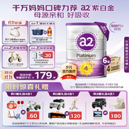 a2奶粉紫白金版A2兒童配方牛奶粉4段(3歲以上)900g*6罐【送禮品】