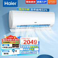 海爾（Haier）空調掛機1.5匹家用變頻省電自清潔臥室快速冷暖臥室壁掛式智能防直吹新一級能效節能WiFi智控 1.5匹 一級能效 勁爽系列+全年省電32%