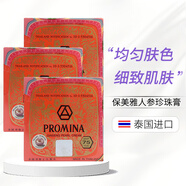 保美雅（Promina）【原裝進口 保稅倉直發(fā)】泰國保美雅promina人參珍珠膏紅血絲痘印 75（泰國本土）版 三盒
