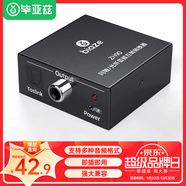 畢亞茲 數(shù)字同軸轉(zhuǎn)光纖音頻互轉(zhuǎn)轉(zhuǎn)換器 AC3電視ps4機頂盒接音響功放5.1 同軸光纖Optical互轉(zhuǎn) ZH90