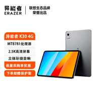 聯(lián)想（Lenovo）生態(tài)品牌 異能者K30 12.6英寸 2.5K TUV愛眼大屏 大內(nèi)存 4G可插卡全網(wǎng)通 通話 平板電腦 12G 512G WIFI+4G全網(wǎng)通版 太空灰