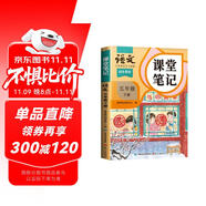 2025新版斗半匠語(yǔ)文課堂筆記五年級(jí)下冊(cè)人教版同步教材隨堂筆記教材全解小學(xué)生課前預(yù)習(xí)單課后復(fù)習(xí)輔導(dǎo)書(shū)