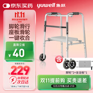 魚躍（Yuwell）老人助行器YU730A骨折拐杖折疊便攜手推帶輪車坐板四腳手杖助行架