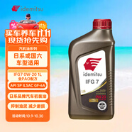 出光全合成機油IFG7 0W-20 全PAO 100%第四類基礎油 SP/GF-6A 1L