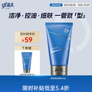 高夫男士控油凈膚去油洗面奶120g 控油細(xì)膚清潔毛孔護(hù)膚品男 學(xué)生黨