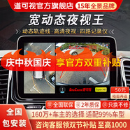 道可視360度全景影像系統汽車(chē)倒車(chē)影像行車(chē)記錄儀攝像頭高清夜視一體機 寬動(dòng)態(tài)夜視數字版360全車(chē)影像1080P(全國聯(lián)保包安裝)