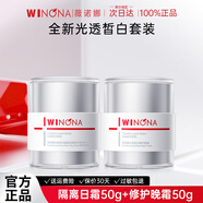 薇諾娜（WINONA）光透皙白淡斑水乳套裝美白祛斑舒緩修護護膚品套裝官方旗艦正品 【熱賣(mài)推薦】日霜50g+晚霜50g