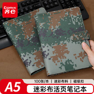 齊心（COMIX）A5迷彩可替換芯活頁(yè)筆記本本子記事本100張200頁(yè)會(huì )議記錄本 工作學(xué)習本ECHA5100M迷彩綠