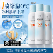 RE:CIPE美白防曬噴霧50倍抗UV可上飛機男女士全身通用防曬霜 300ml