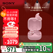 索尼（SONY）LinkBuds Fit【政府補貼】粉色 Hi-Res舒適降噪真無線耳機 WF-LS910N 雙11 購物推薦