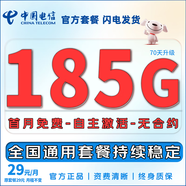 中國電信流量卡手機卡電信流量卡非永久5G上網(wǎng)卡全國通用無限流量大王卡低月租電話卡 彗星卡-29元穩(wěn)定不變185G+自主激活-首免
