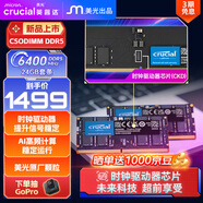 Crucial英睿達 48GB（24GB*2）套裝 DDR5 6400頻率 CSODIMM 筆記本內存條 AI電腦配件 CKD(時(shí)鐘驅動(dòng)器)