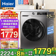海爾（Haier）洗衣機 變頻滾筒洗衣機全自動平穩(wěn) 高溫除菌洗一鍵筒自潔10公斤大容量家用 【39s洗脫】1.1洗凈比+六維減震+智能投放