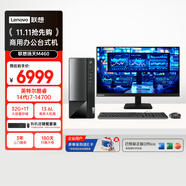 聯(lián)想（Lenovo）揚天M460 商用辦公臺式電腦臺式機主機(酷睿14代i7-14700 32G 1T SSD)23.8英寸