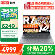 聯(lián)想小新Pro16 筆記本電腦超能本補(bǔ)貼20% 可選全能本昭陽旗艦滿血顯卡超輕薄高性能商務(wù)辦公大學(xué)生游戲 R7-8745HS 32G 2T丨 小新14c 輕薄便攜 電腦補(bǔ)貼可選2.5k分辨率升級