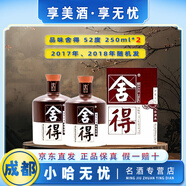 舍得2017年、2018年品味舍得 濃香型白酒 品鑒非賣(mài)字樣 52度 250mL 2瓶