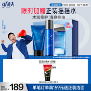 高夫【付航變帥同款】男士護(hù)膚恒潤(rùn)保濕禮盒(潔面+水+熬夜乳)送男友