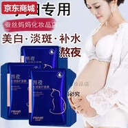 母嬰媽媽30片孕婦專(zhuān)用面膜補水保濕美白祛斑懷孕期哺乳期可用產(chǎn)后 3盒裝孕婦面膜30片