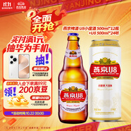 燕京啤酒U8小度酒 500ml*12瓶+U8 500ml*24聽 雙十一熱賣
