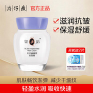 片仔癀（PZH）皇后珍珠霜珍珠膏旗艦店補水保濕面霜美白淡化痘印改善暗沉護膚品 【臻潤級】珍珠膏40g（送兩片面膜）