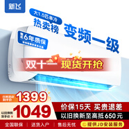 新飛（Frestec）空調(diào)補貼 新一級能效 大1.5匹大1匹掛機 以舊換新 省電冷暖變頻空調(diào) 家用壁掛式空調(diào) 大1.5匹 一級能效 單冷變頻 不含安裝服務(wù)