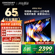 酷開創(chuàng)維65K6 Mini 65英寸電視 百級分區(qū)Mini LED  2+64GB一級能效 以舊換新補貼 大屏AI游戲電視65P5F