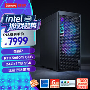 聯(lián)想（Lenovo）拯救者刃7000K 2025 游戲主機臺式電腦(酷睿i7-13650HX RTX5060TI 8GB顯卡 24G DDR5 )國家補貼20%