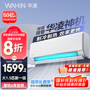 華凌空調 大1.5匹新一級能效 神機一代變頻冷暖省電空調掛機  KFR-35GW/N8HE1Pro以舊換新家電國家補貼