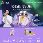 阿芙（AFU）極光玫瑰精華油 美白丸45粒 淡斑印 舒緩