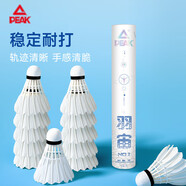 匹克羽毛球鵝毛球穩定訓練比賽羽毛球防風(fēng)羽毛球12只裝耐打羽宙NO.2
