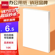 得力（deli）3本裝空白信紙作文紙信稿紙加厚信箋本文稿紙16K20張 3431