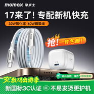 摩米士（MOMAX）【國家3C認(rèn)證】蘋果17/16充電器30W氮化鎵iPhone15ProMax磁吸線快充套裝適用華為小米Type-C手機(jī)