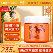 Horse Oil 日本昭和馬油面霜潤膚霜護(hù)手膏 含北海道輔酶Q10精華護(hù)膚品 滋潤養(yǎng)顏90g*1瓶【店長主推】