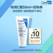 適樂(lè )膚（CeraVe）【試用體驗裝】呵護保濕潤膚霜50ml