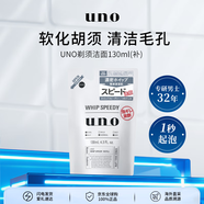 資生堂uno男士剃須潔面二合一130ml替換裝控油清潔溫和護(hù)膚品禮物雙11