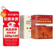 注冊一級消防工程師2025年教材3本+試卷3本 安全技術(shù)實務(wù)+綜合技能+案例分析【套裝共6本】