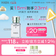 HABA  鯊?fù)榫兠廊菥A油II 15ml 補(bǔ)水保濕 以油養(yǎng)膚 中秋節(jié)禮物